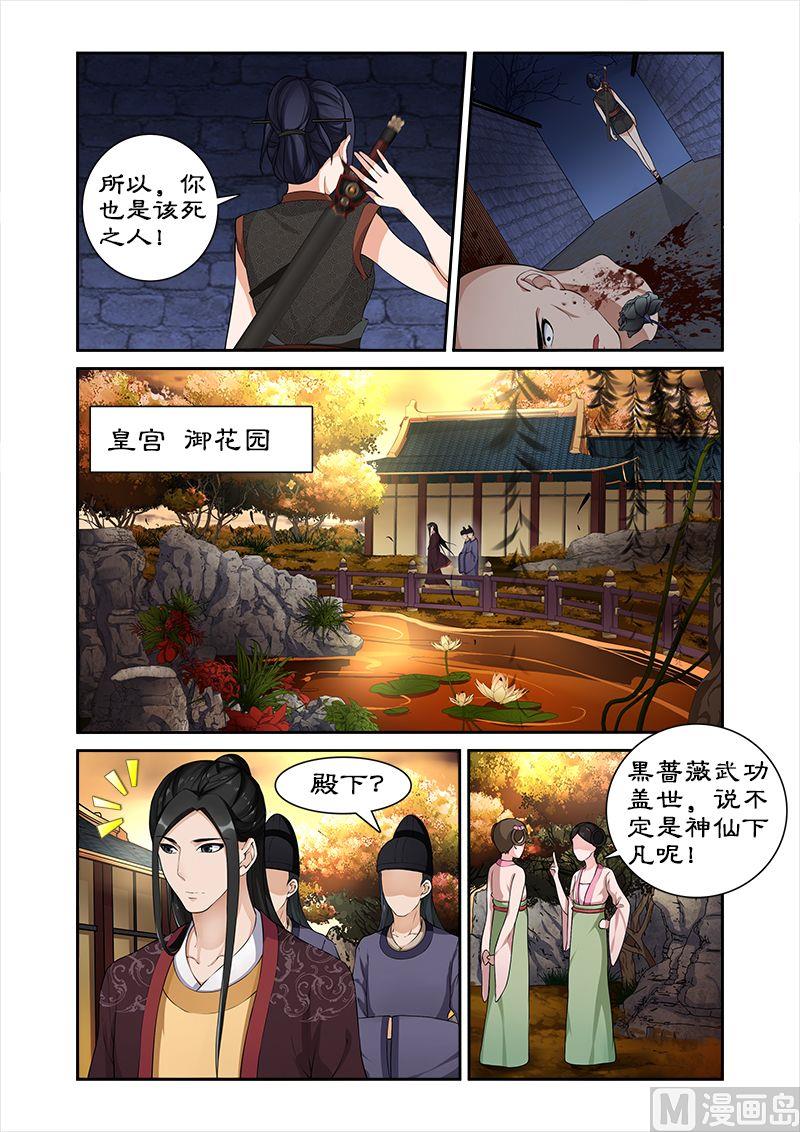 第19话 黑蔷薇之谜-第19话