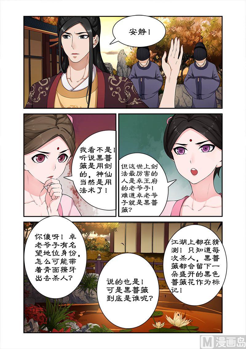 第19话 黑蔷薇之谜-第19话
