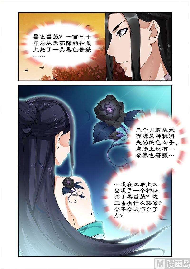 第19话 黑蔷薇之谜-第19话