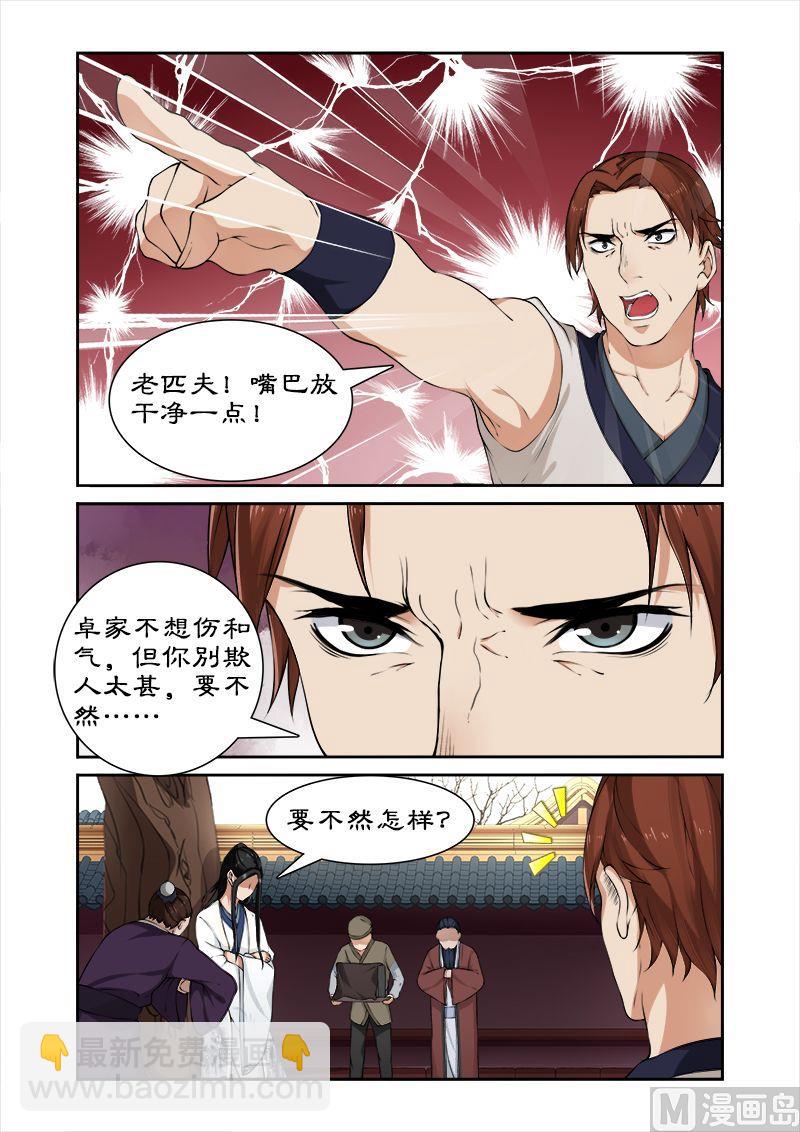 第27话 纳入后宫-第27话