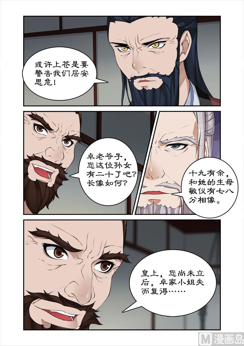 第27话 纳入后宫-第27话