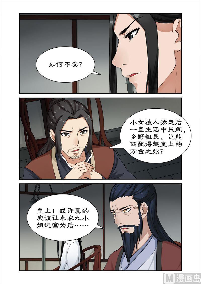第27话 纳入后宫-第27话