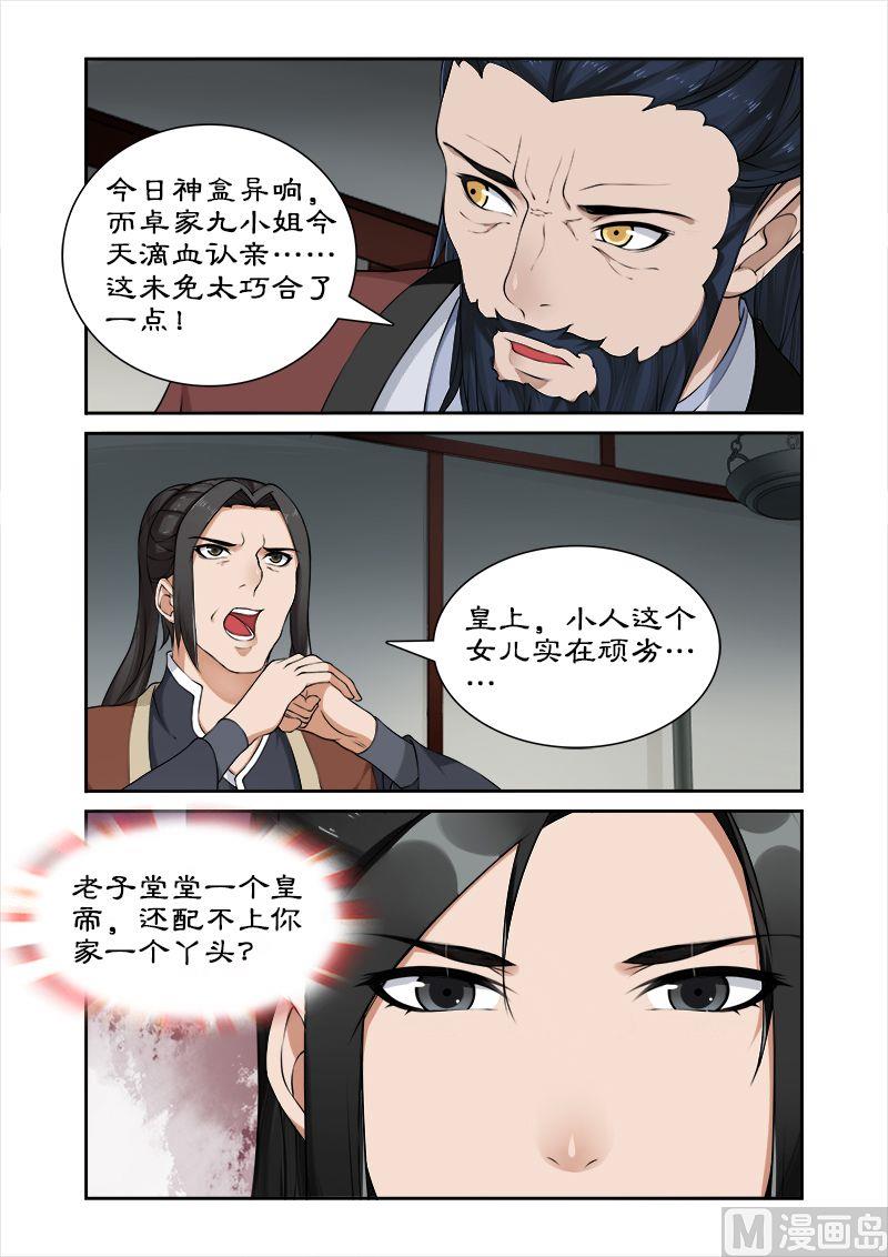 第27话 纳入后宫-第27话