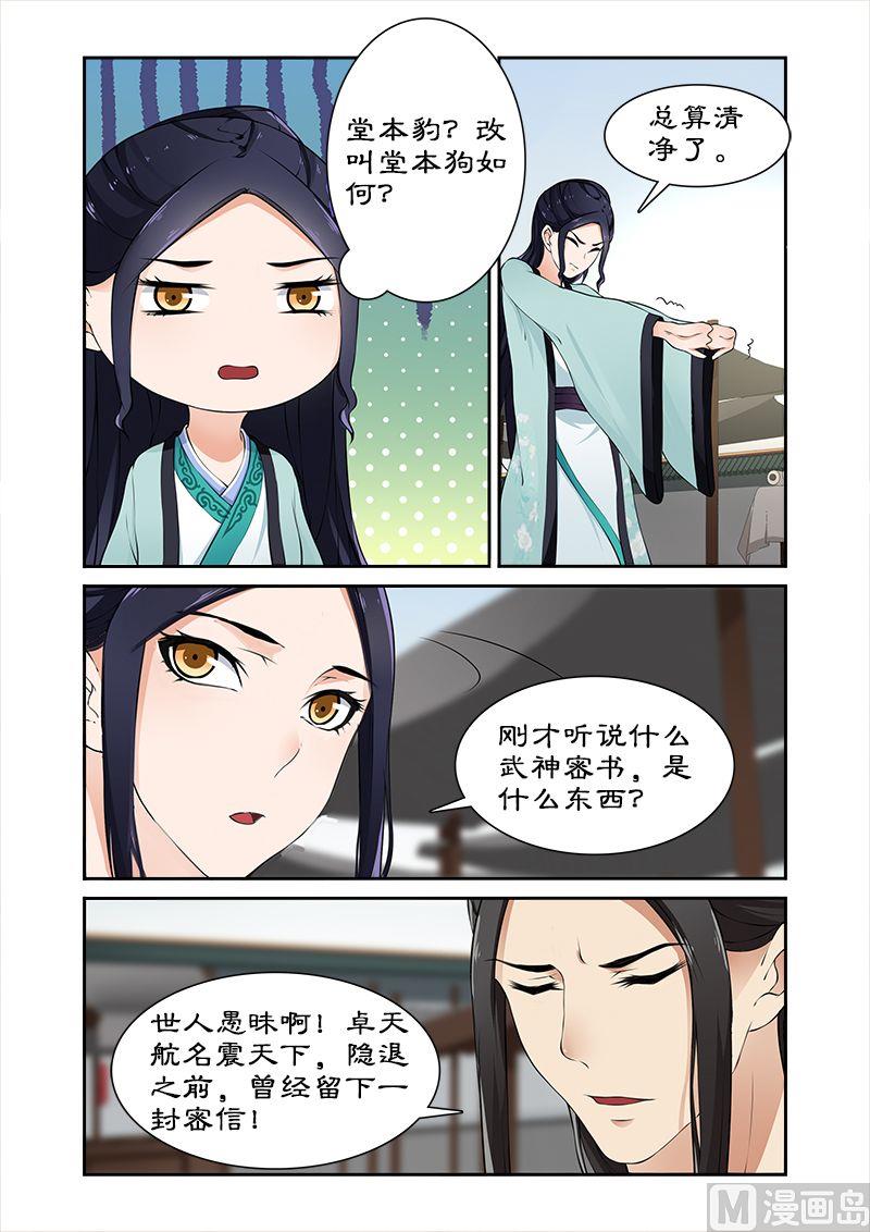 第29话 卓雷受辱-第29话