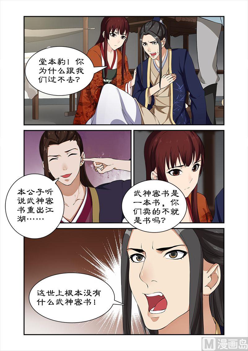 第29话 卓雷受辱-第29话