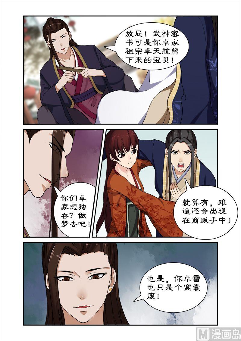 第29话 卓雷受辱-第29话