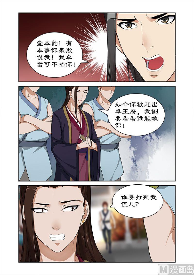 第29话 卓雷受辱-第29话