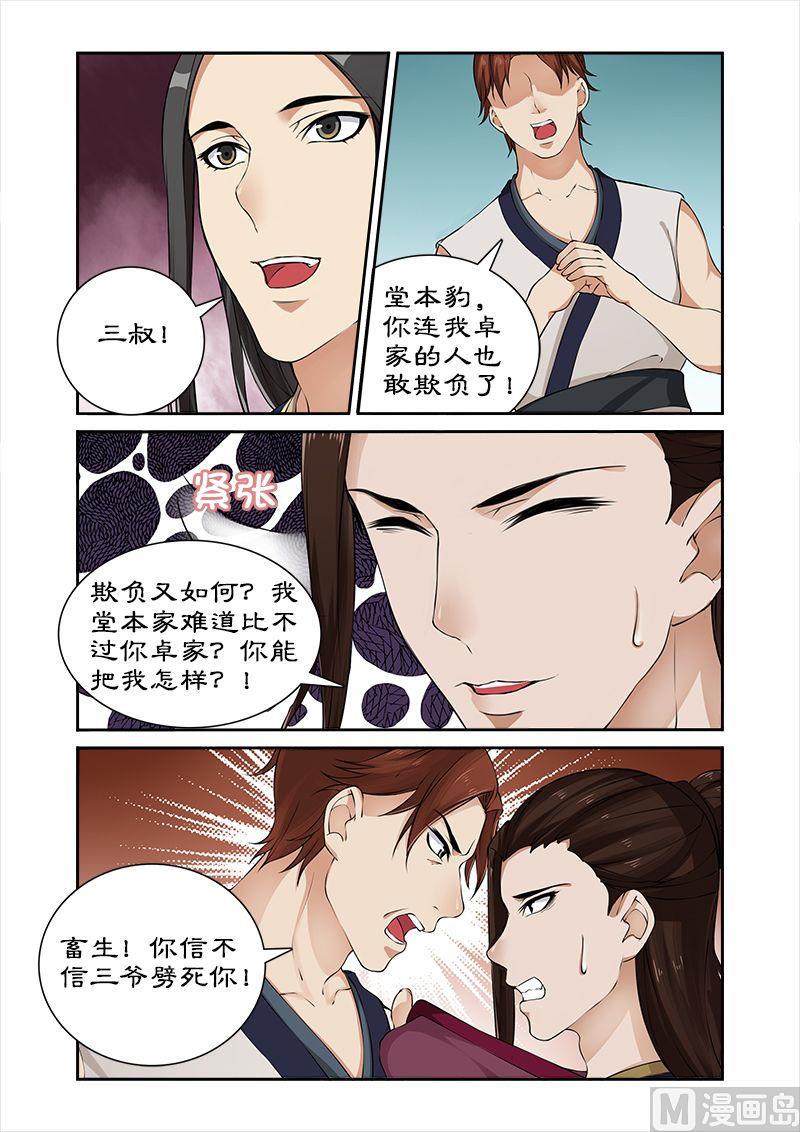 第29话 卓雷受辱-第29话