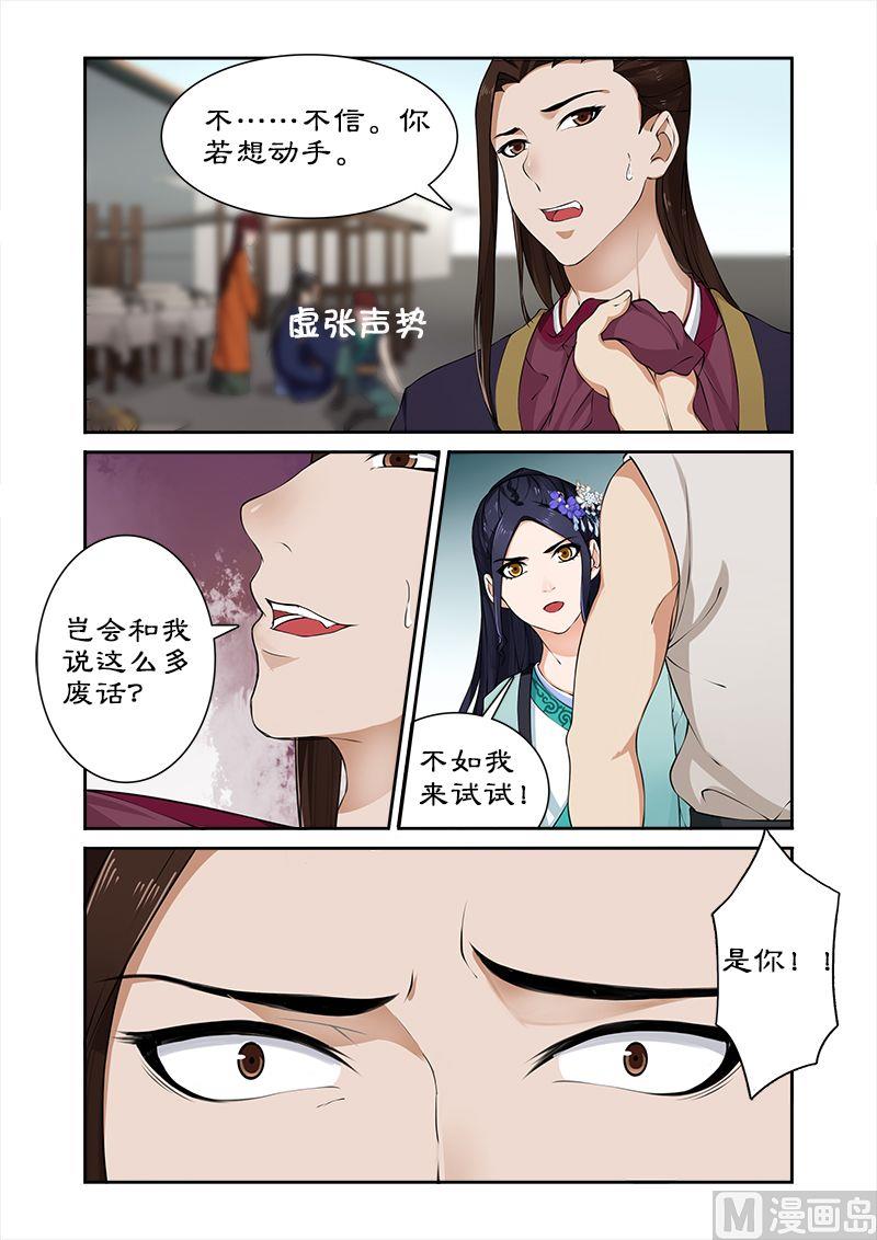 第29话 卓雷受辱-第29话