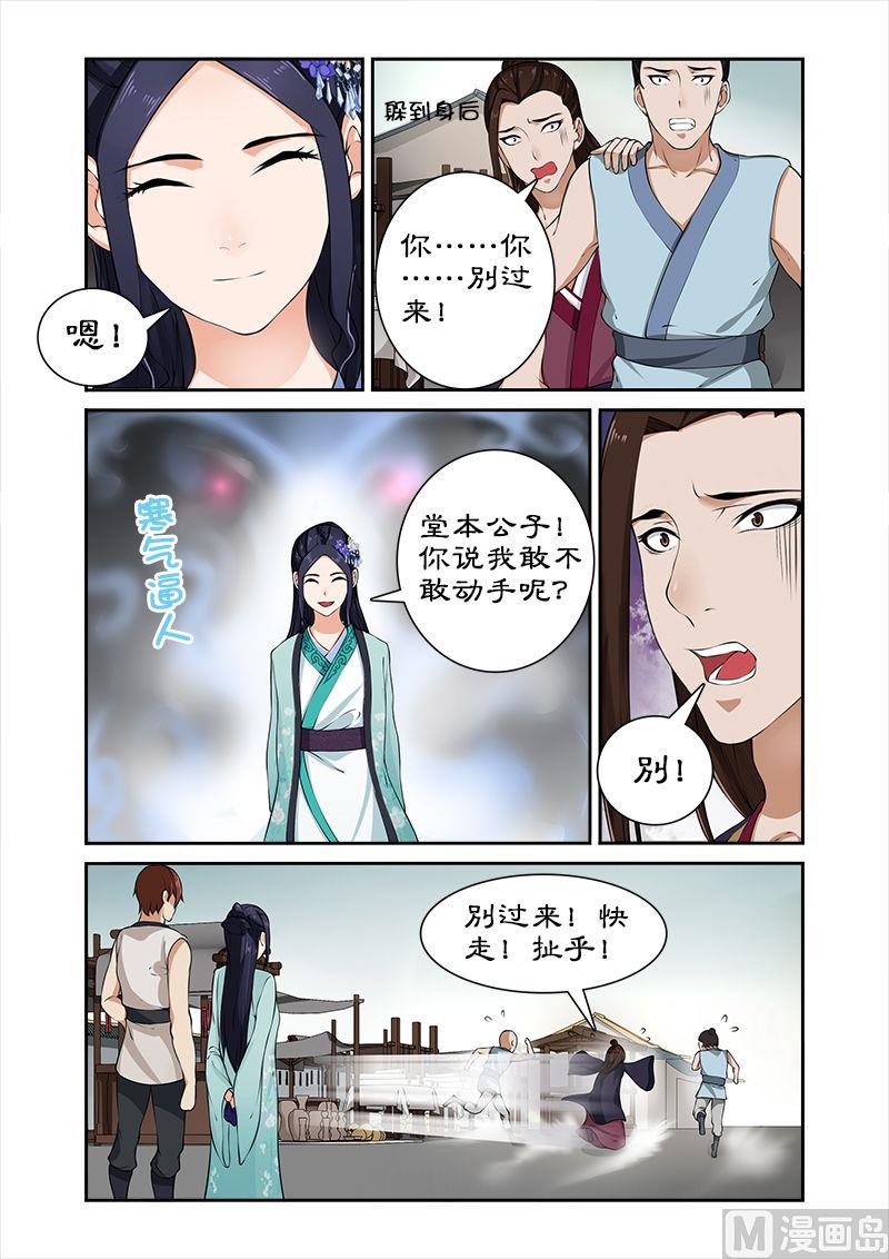 第29话 卓雷受辱-第29话