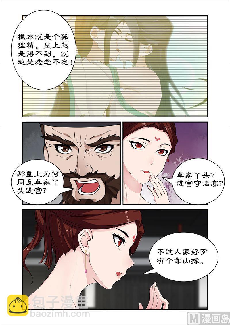 第31话 皇上？-第31话