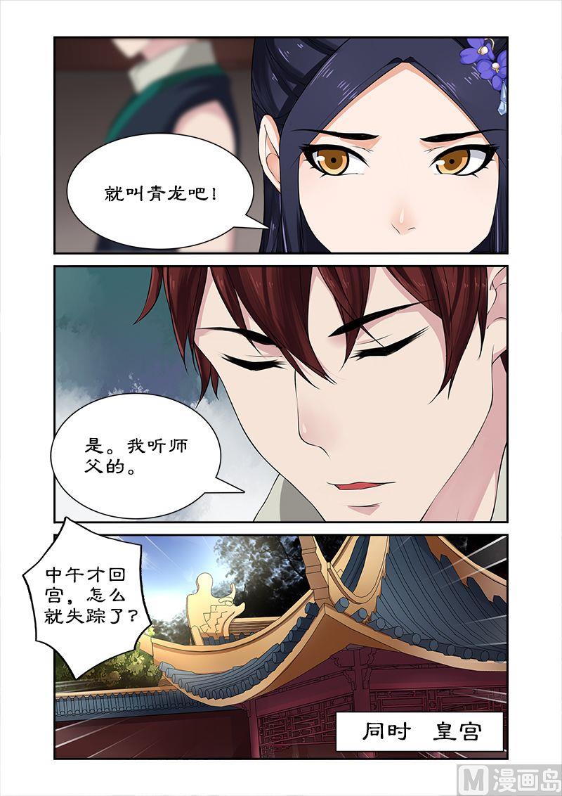 第31话 皇上？-第31话