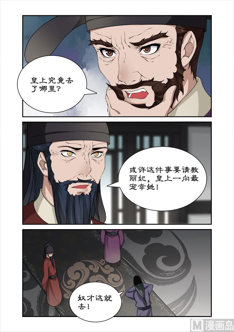 第31话 皇上？-第31话