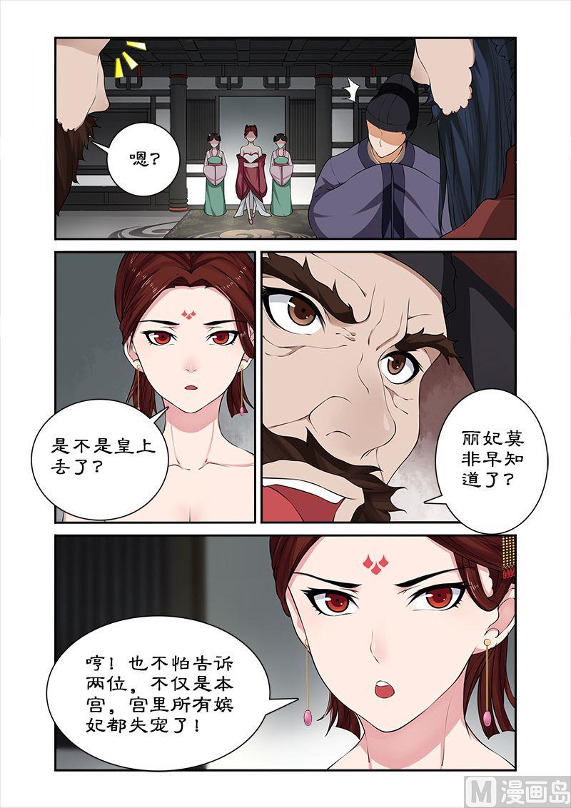 第31话 皇上？-第31话