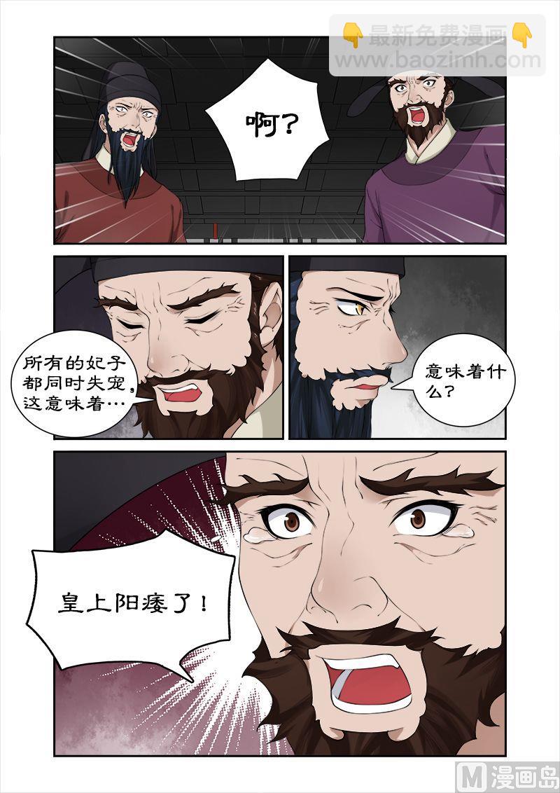 第31话 皇上？-第31话