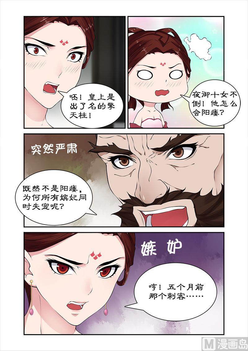 第31话 皇上？-第31话