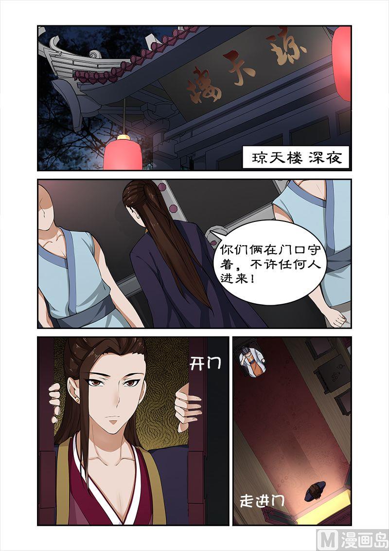 第33话 深夜琼天楼-第33话