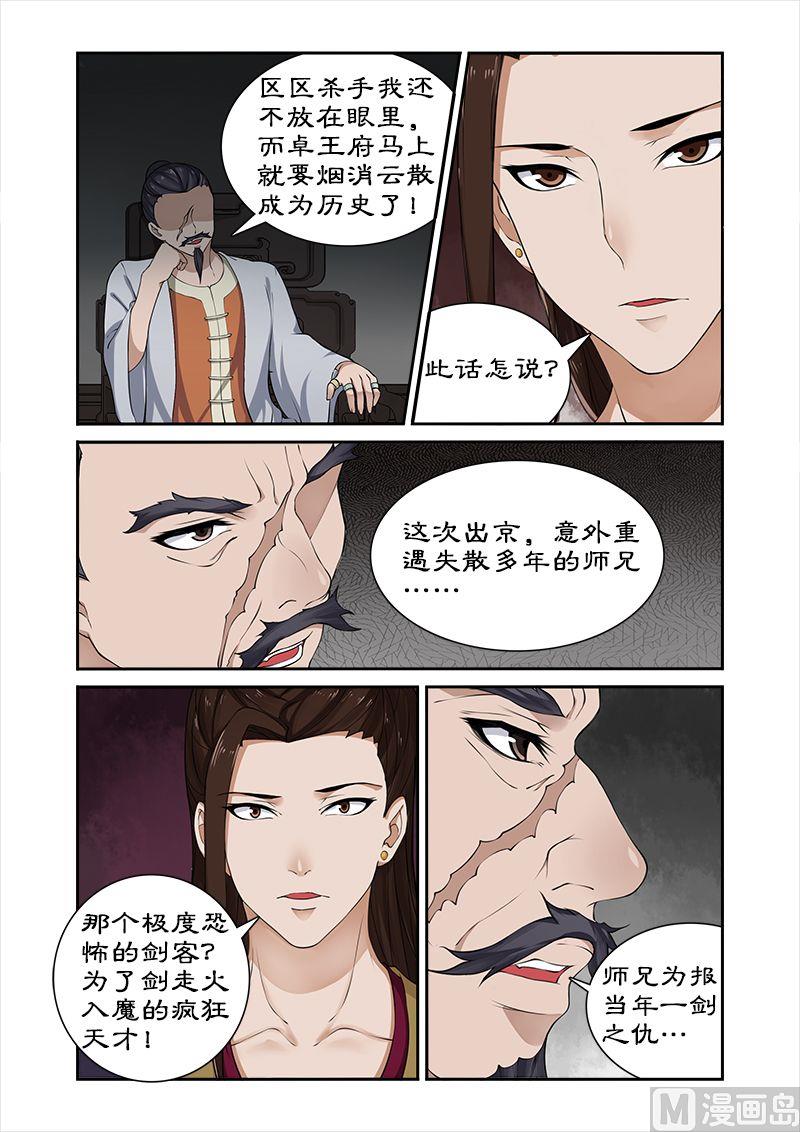 第33话 深夜琼天楼-第33话
