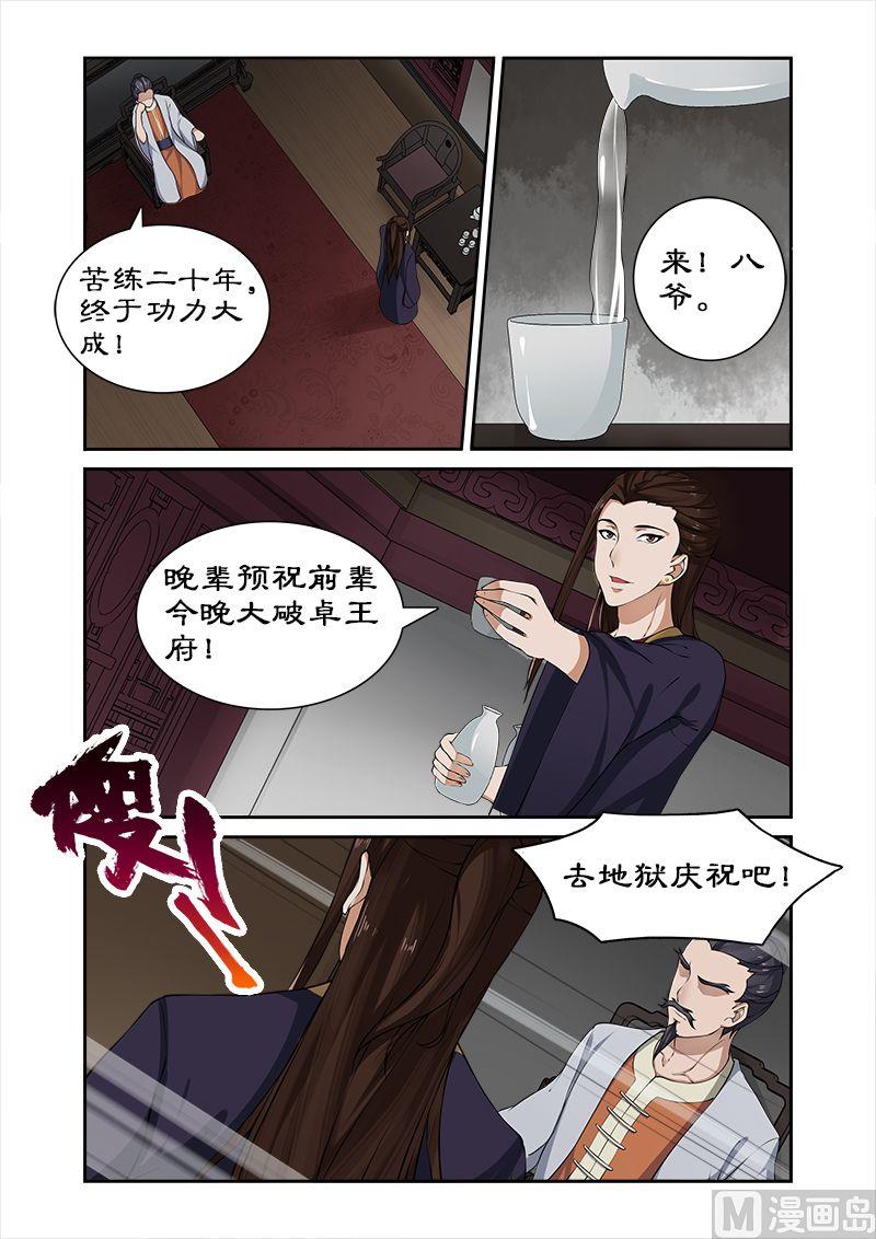 第33话 深夜琼天楼-第33话