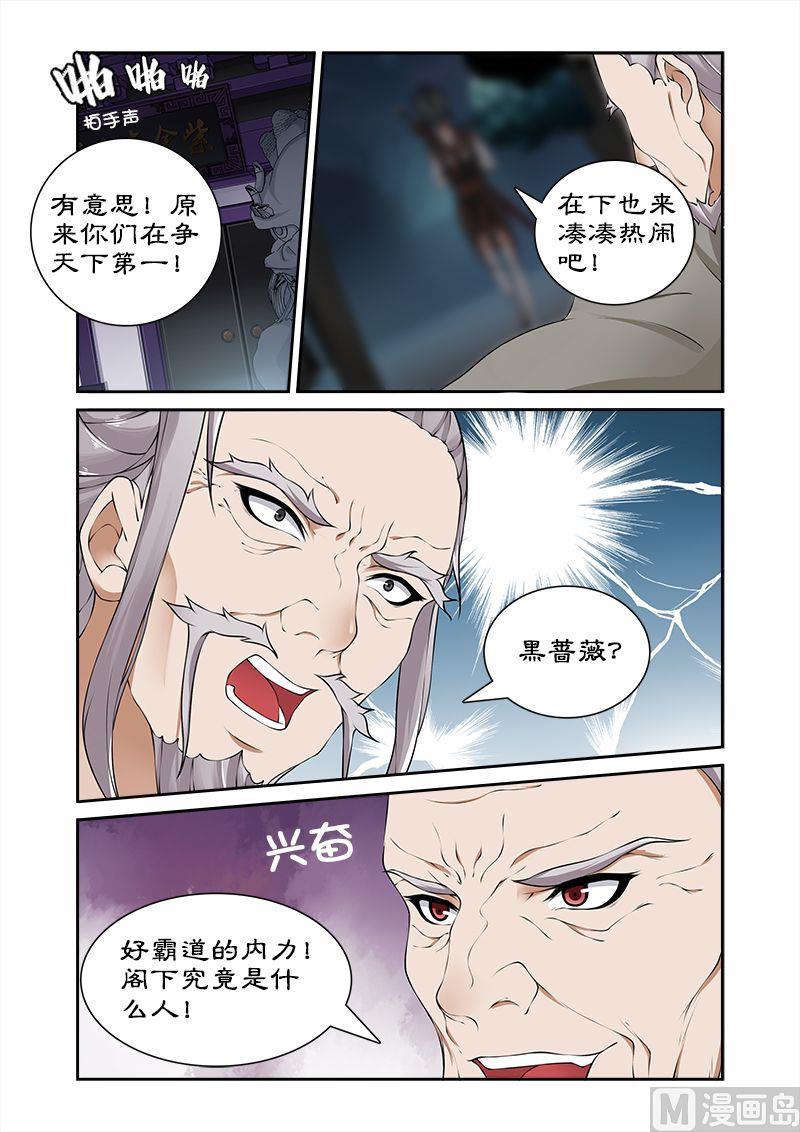 第37话 天下第一-第37话