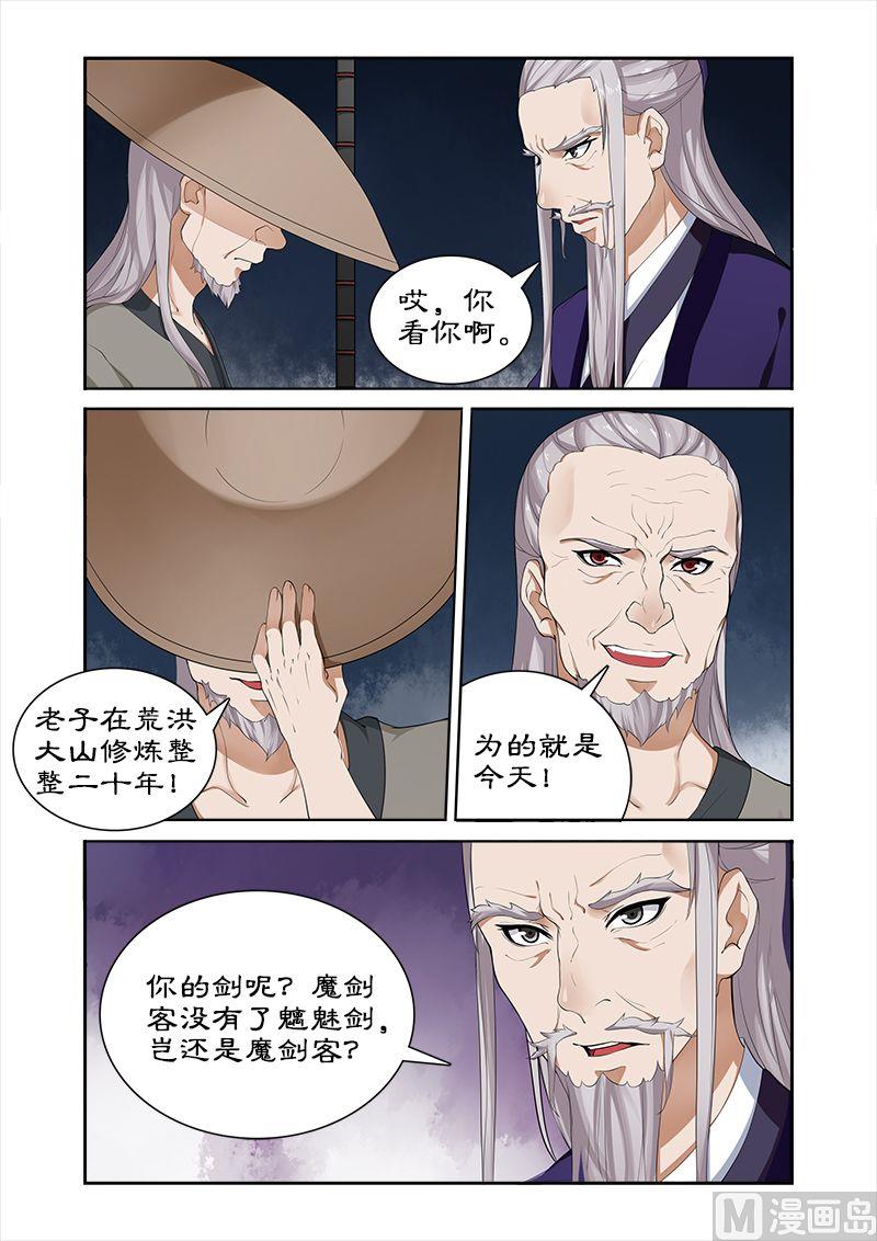 第37话 天下第一-第37话