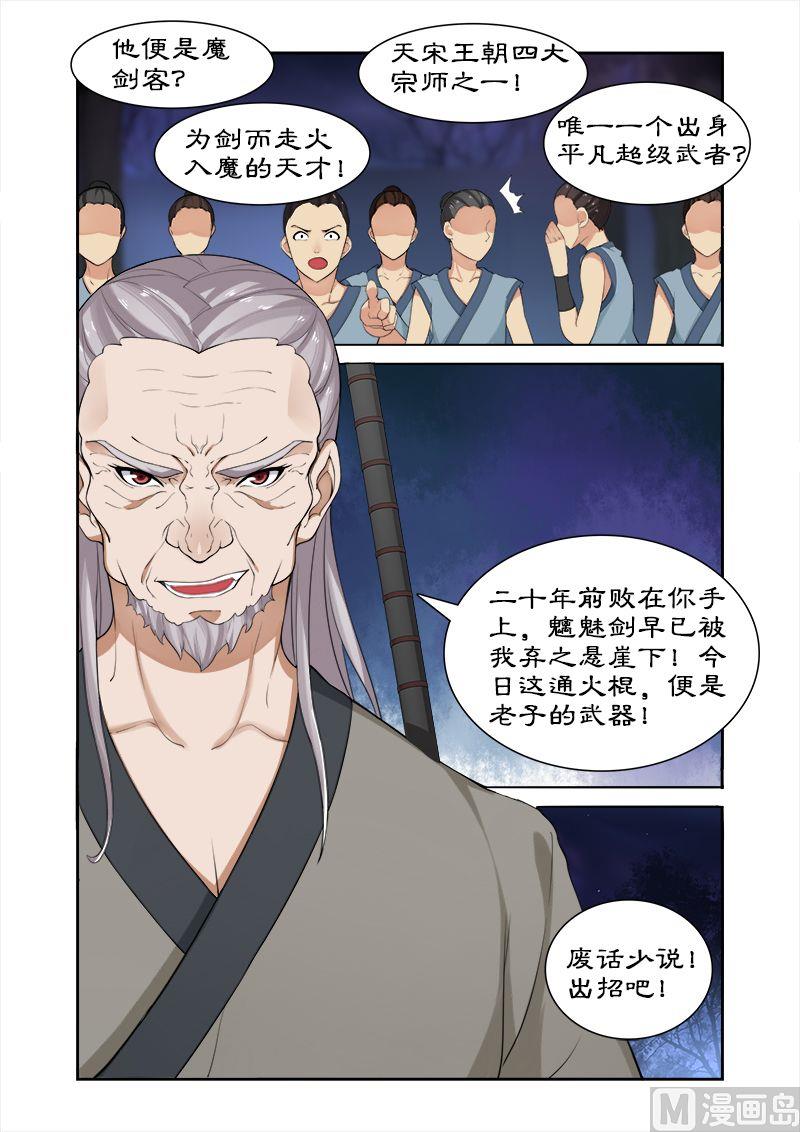 第37话 天下第一-第37话