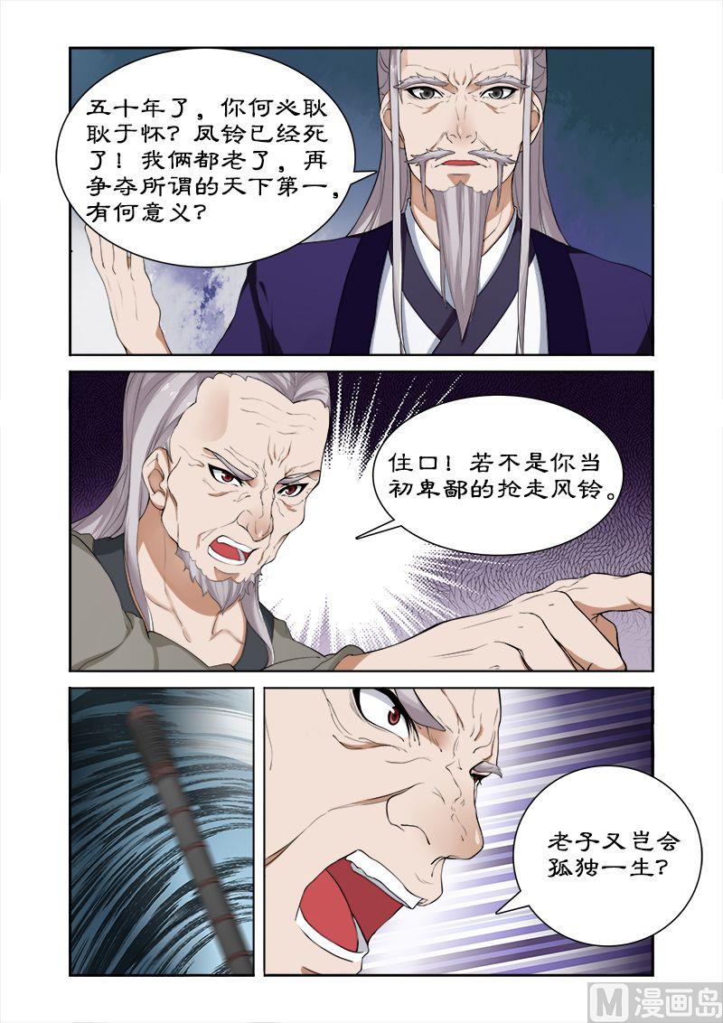 第37话 天下第一-第37话
