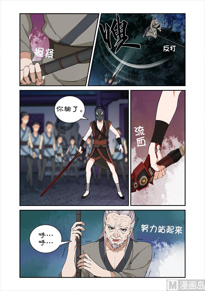 第39话 收小徒弟-第39话