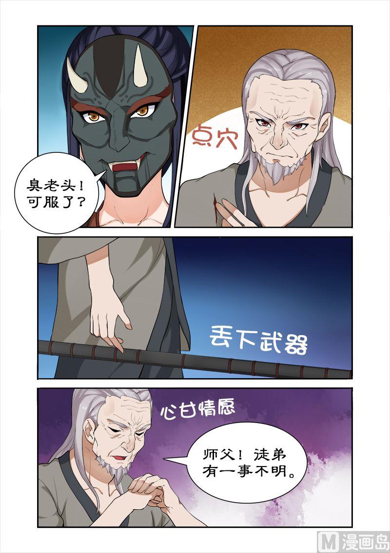 第39话 收小徒弟-第39话