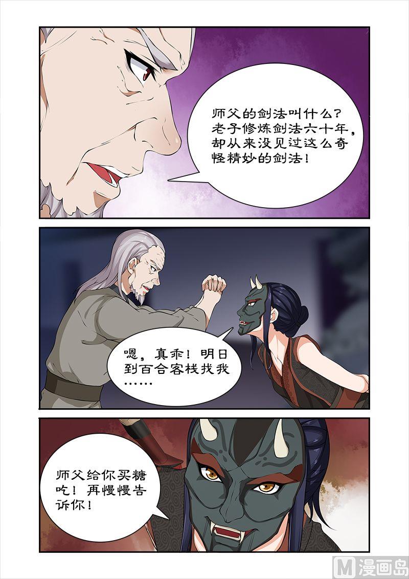 第39话 收小徒弟-第39话