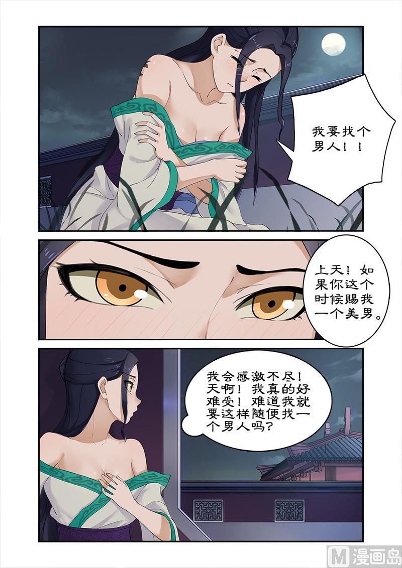 第5话 找人解毒-第5话