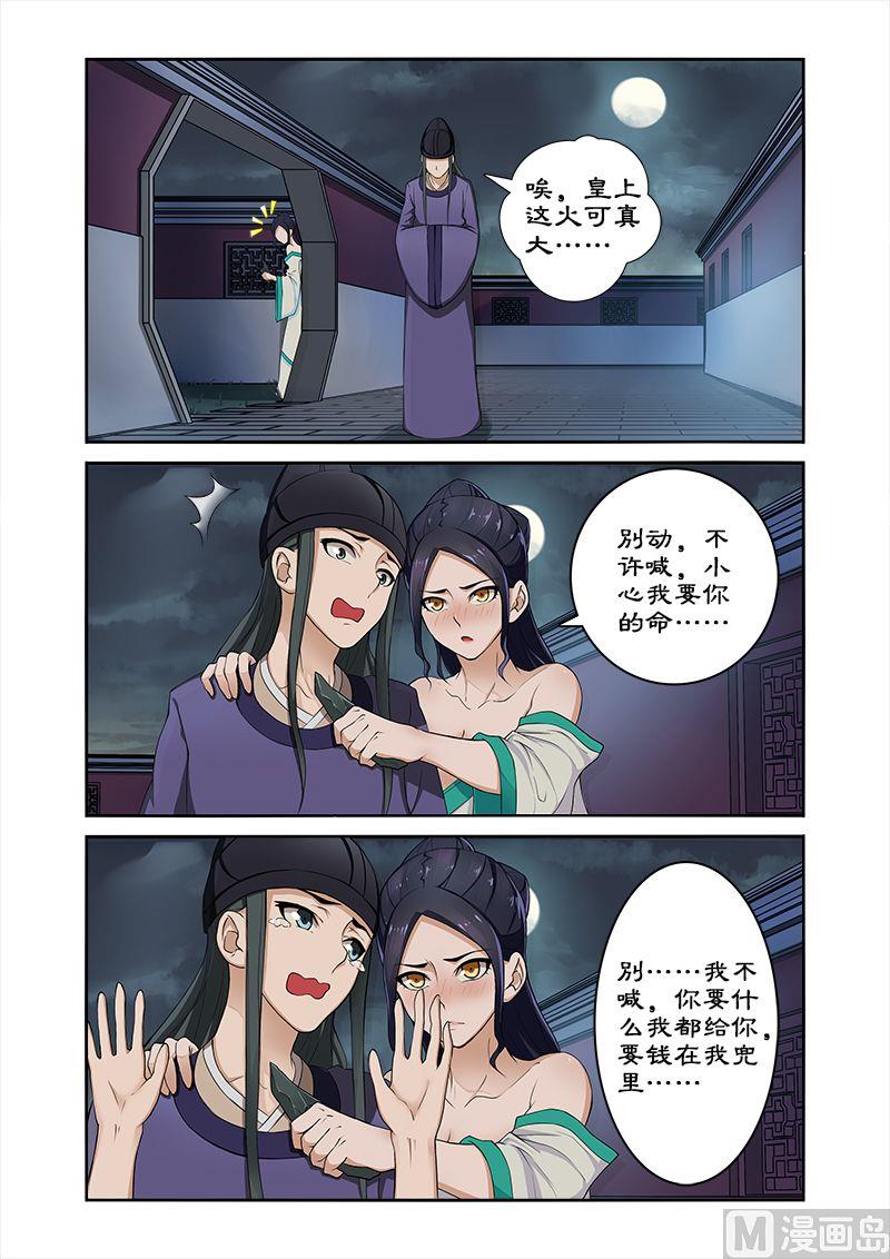 第5话 找人解毒-第5话