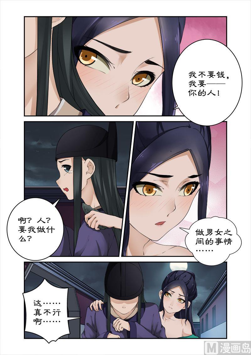 第5话 找人解毒-第5话
