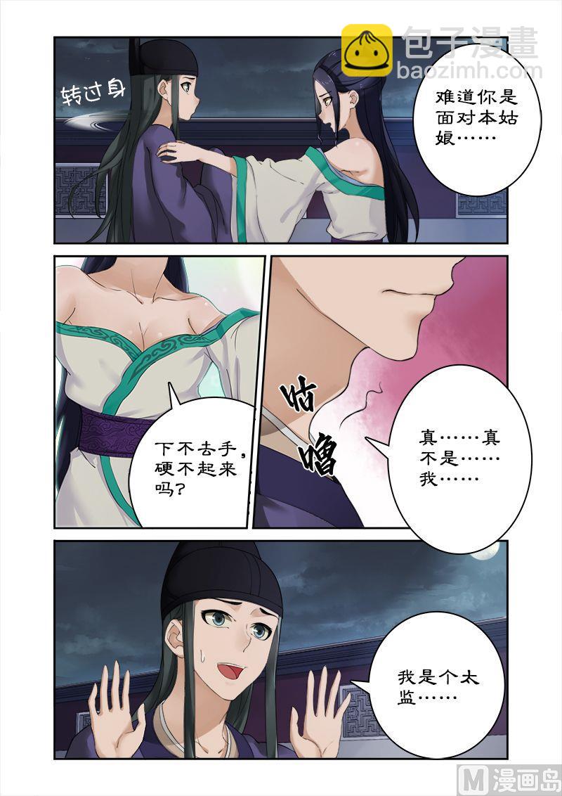 第5话 找人解毒-第5话