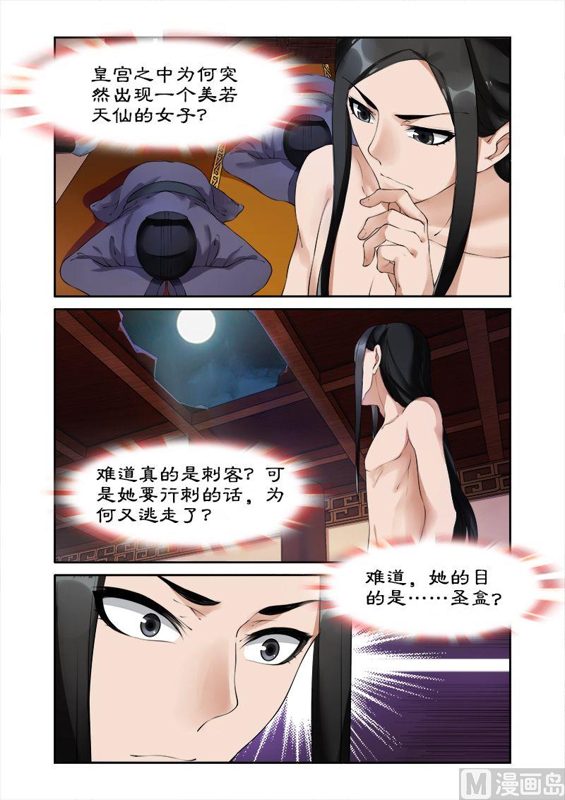 第5话 找人解毒-第5话