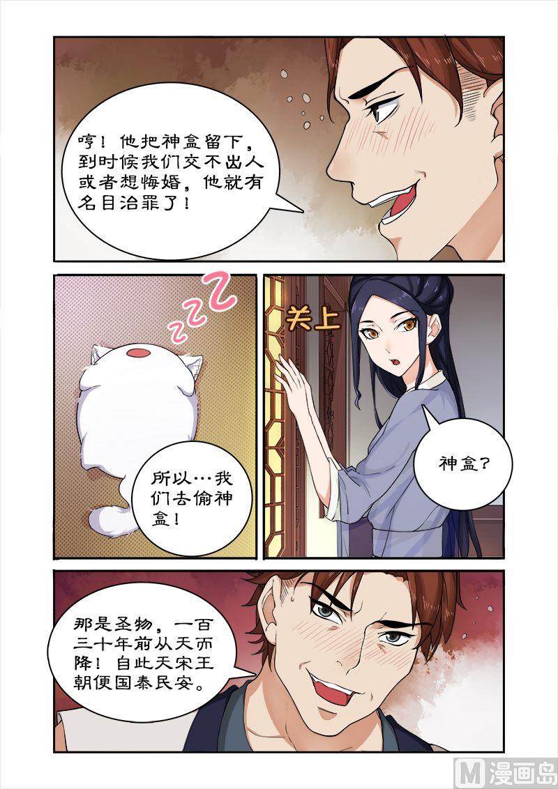 第41话 偷神盒-第41话