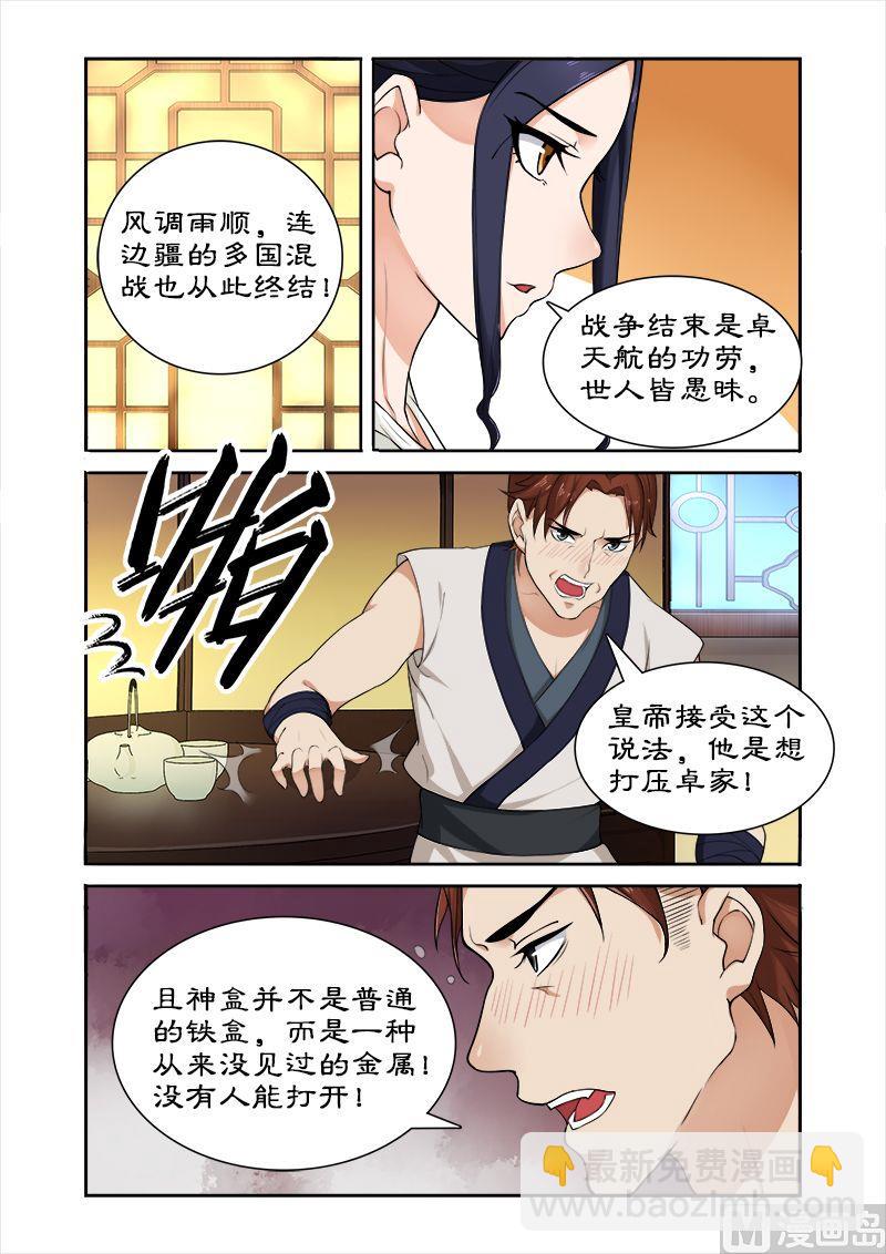 第41话 偷神盒-第41话