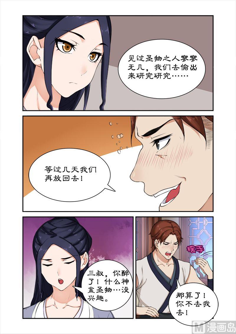 第41话 偷神盒-第41话