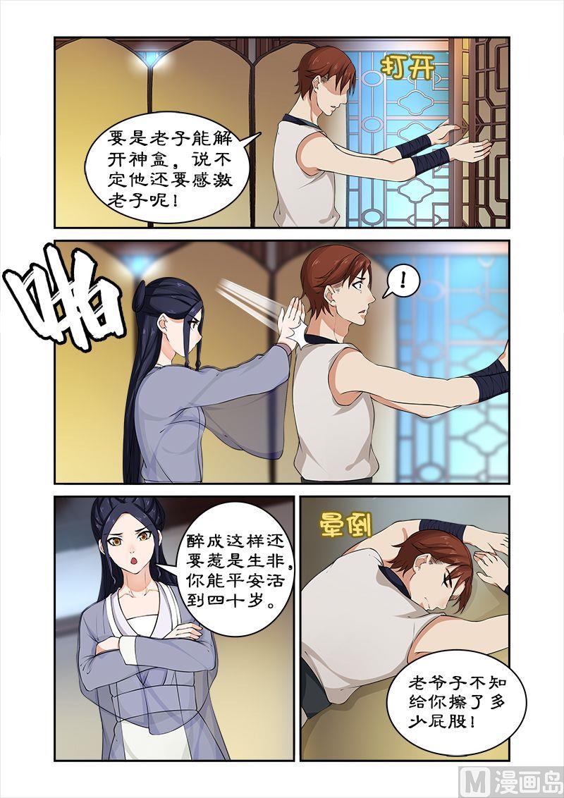 第41话 偷神盒-第41话