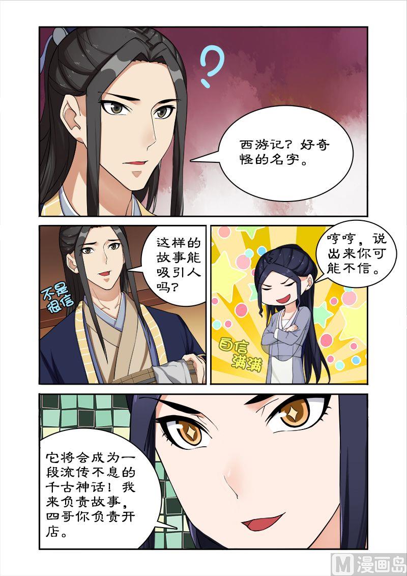 第43话 西游记！-第43话