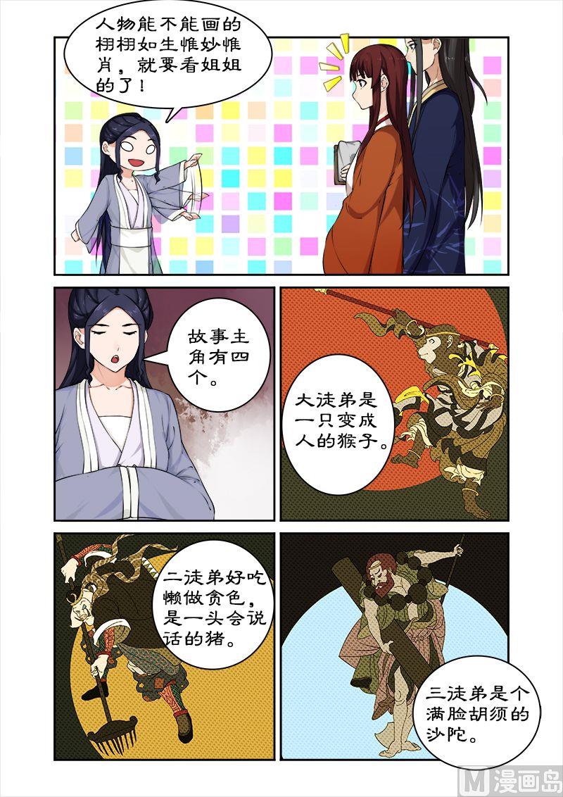 第43话 西游记！-第43话