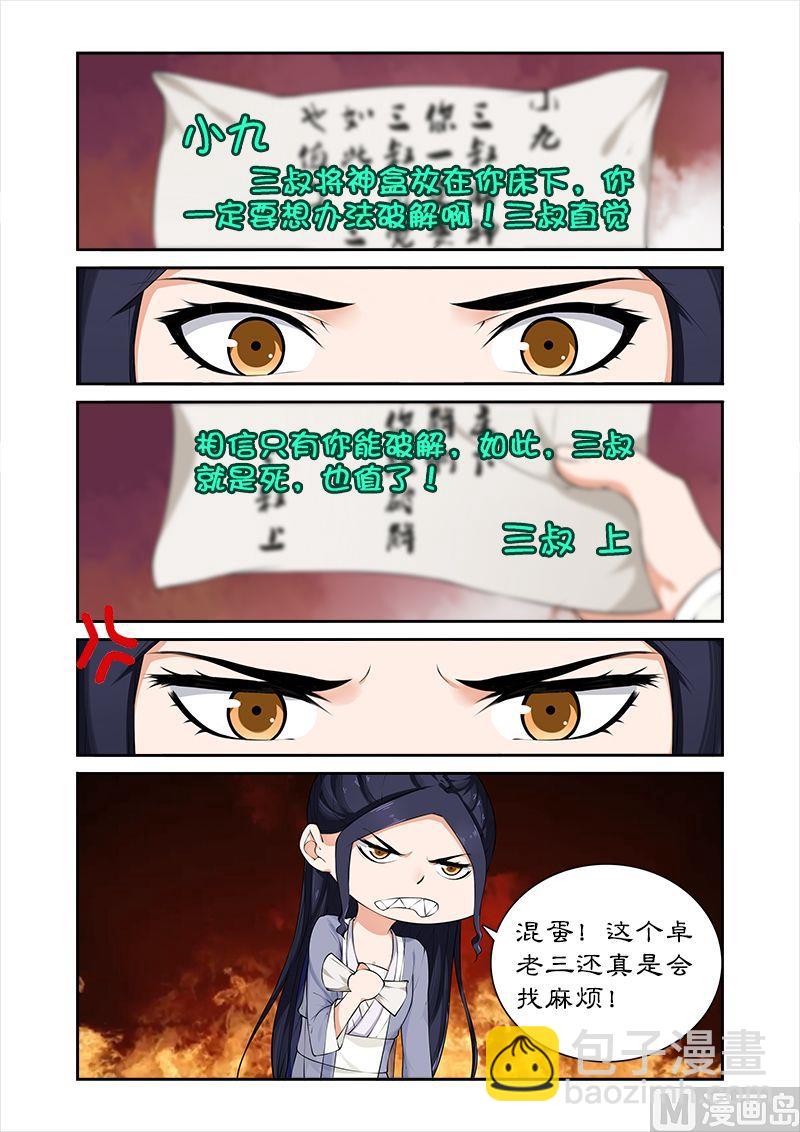 第45话 别碰我-第45话