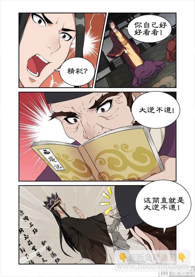第45话 别碰我-第45话