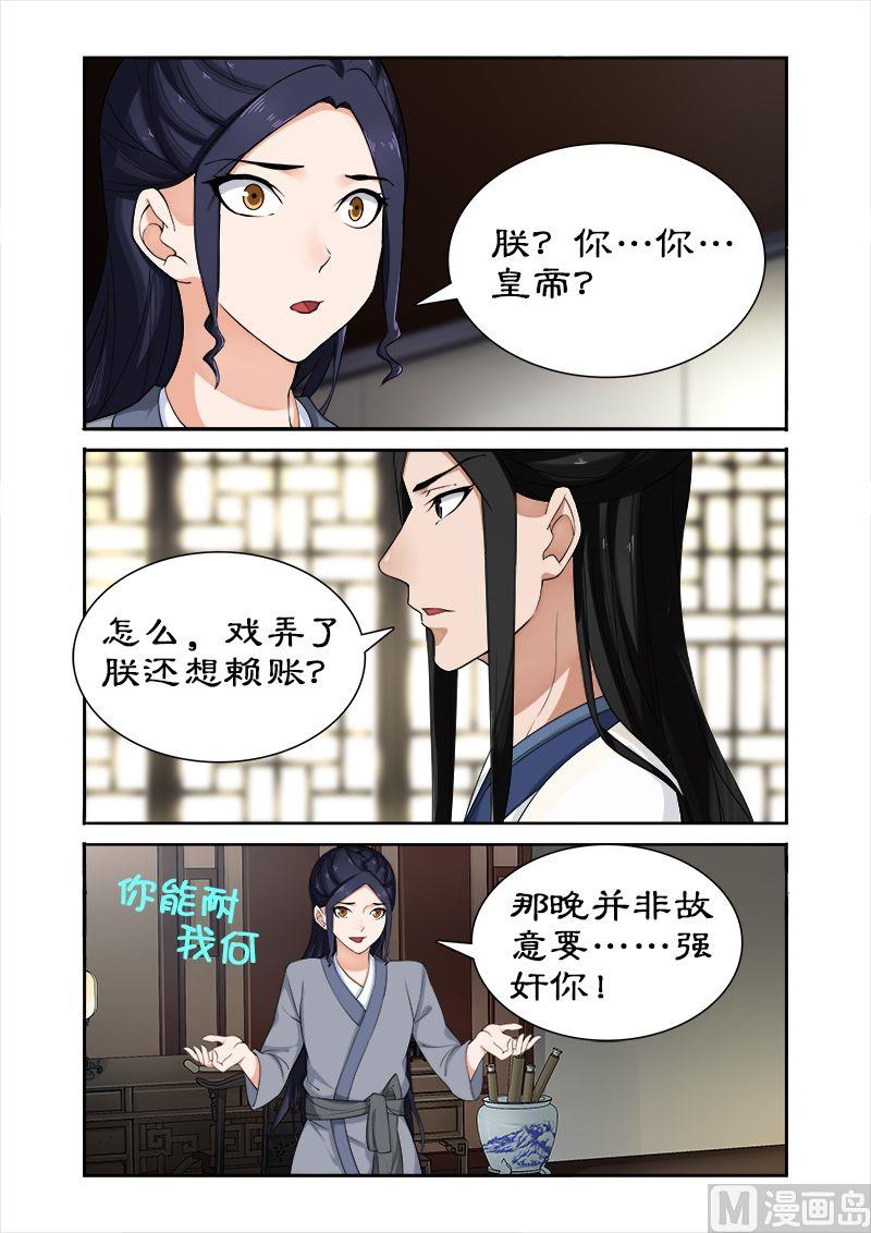 第47话 做我的妃子-第47话
