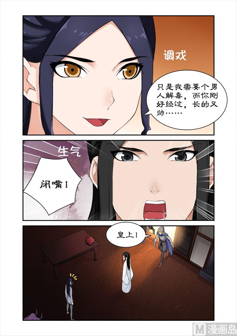 第47话 做我的妃子-第47话