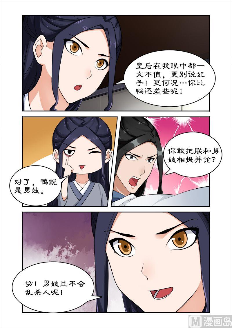 第47话 做我的妃子-第47话