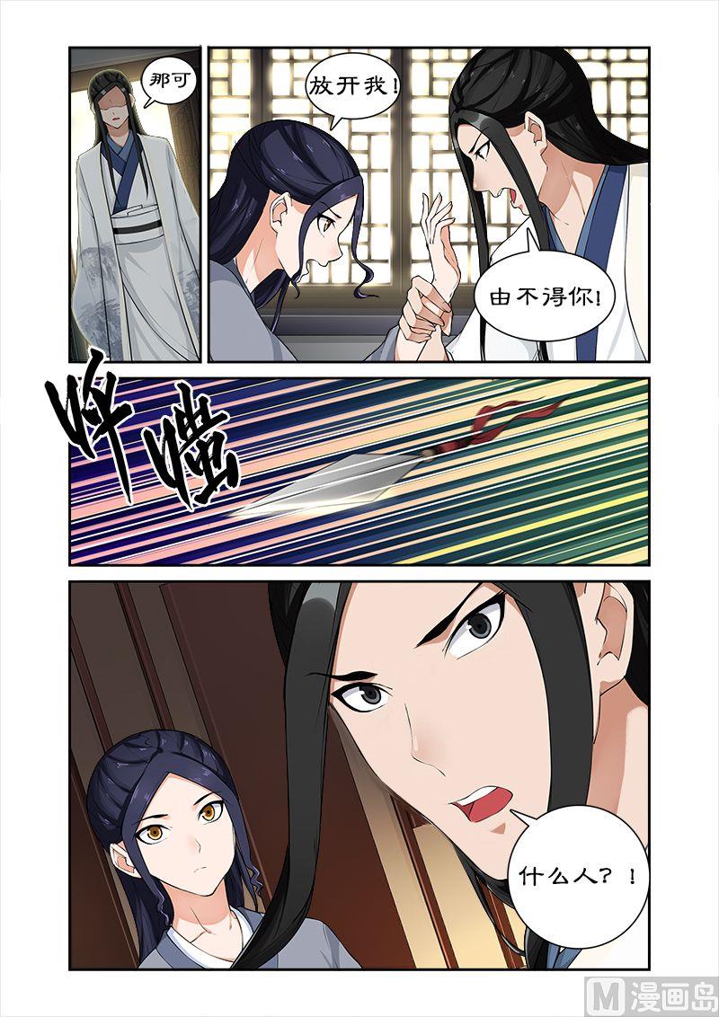 第47话 做我的妃子-第47话