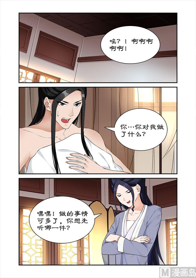 第49话 你对我做了什么？-第49话