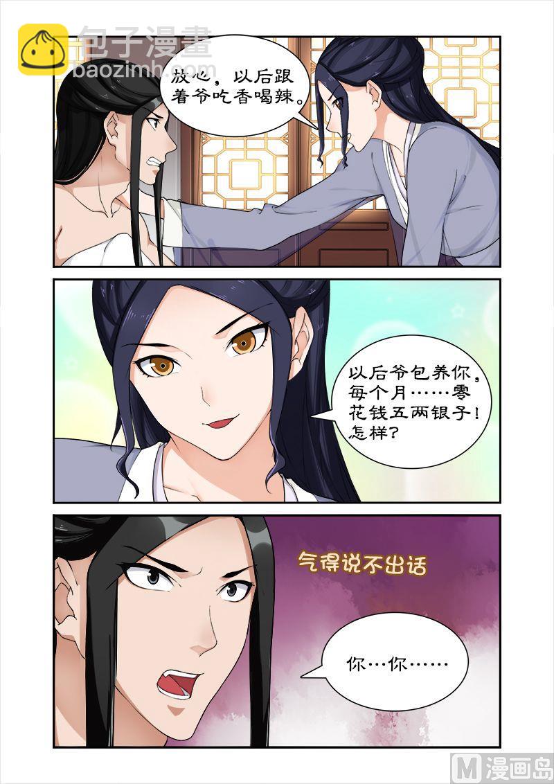 第49话 你对我做了什么？-第49话