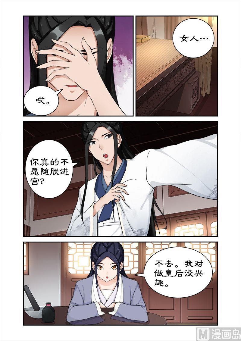 第49话 你对我做了什么？-第49话